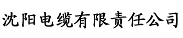 爱威奶社区电缆厂logo